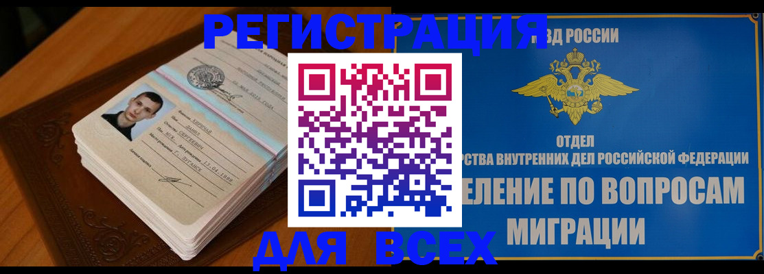 прописка для работы в Болхове