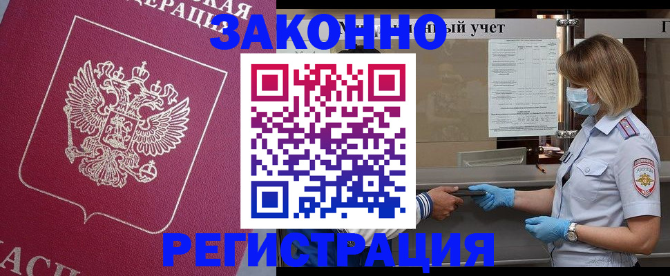 временная регистрация в квартире в Болхове