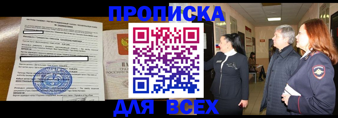 временная регистрация для всех в Болхове